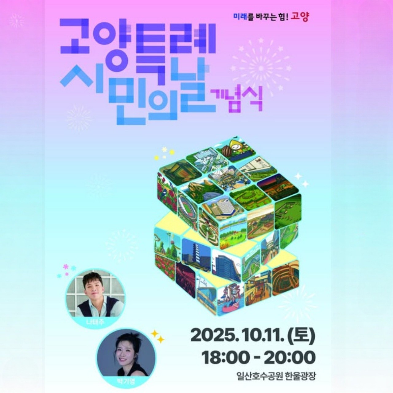 사진=고양시