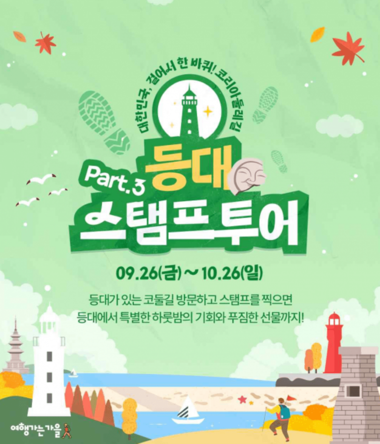 사진=한국항로표지기술원