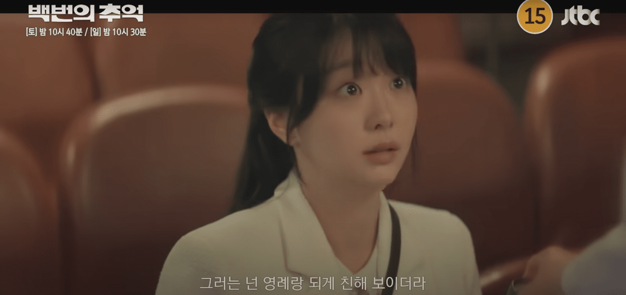 사진=JTBC '백번의 추억' 갈무리