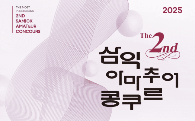 사진=삼익