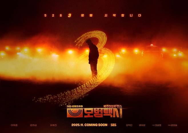 사진=SBS