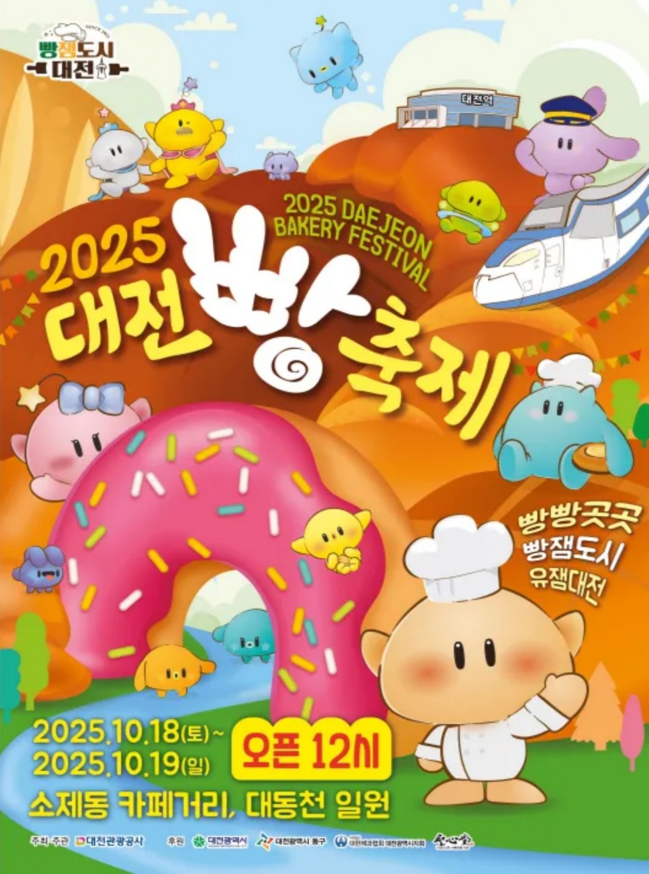 사진=대전관광공사