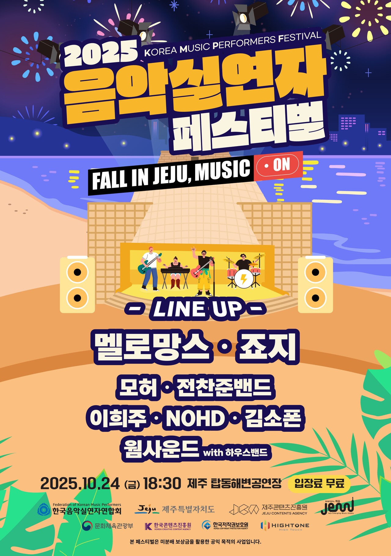 사진=한국음악실연자연합회