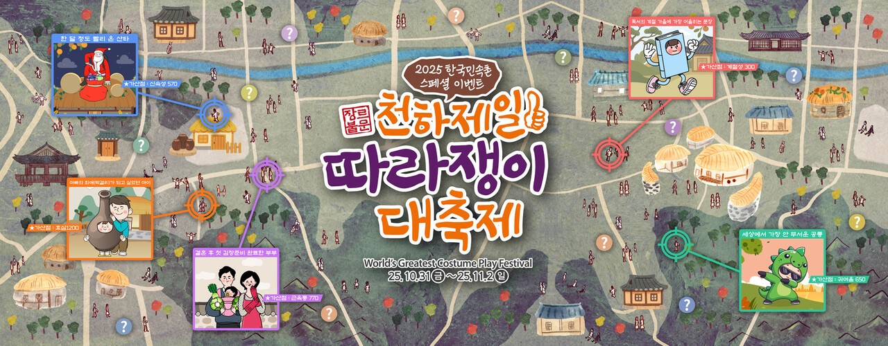 사진=한국민속촌