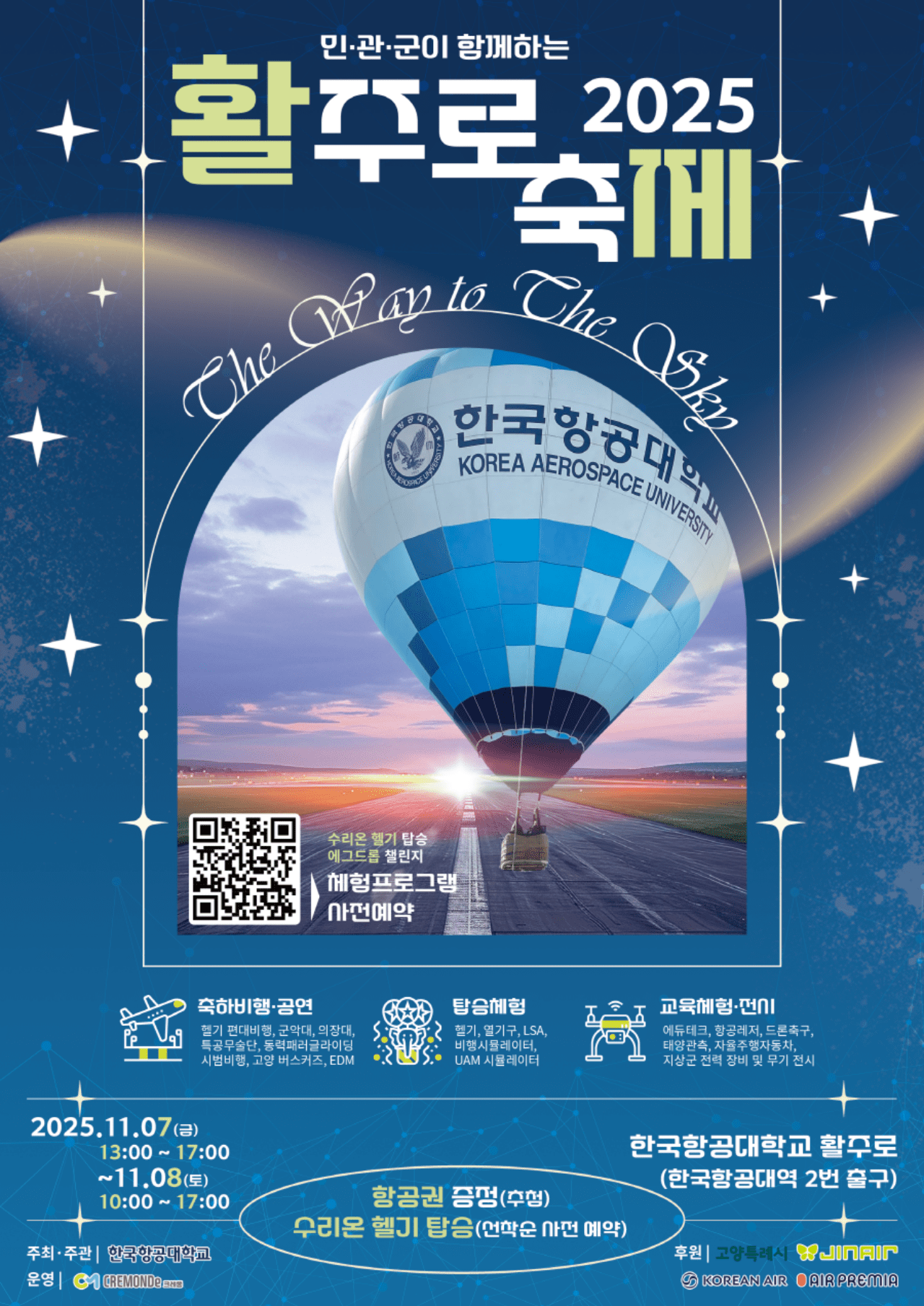 사진=한국항공대학교