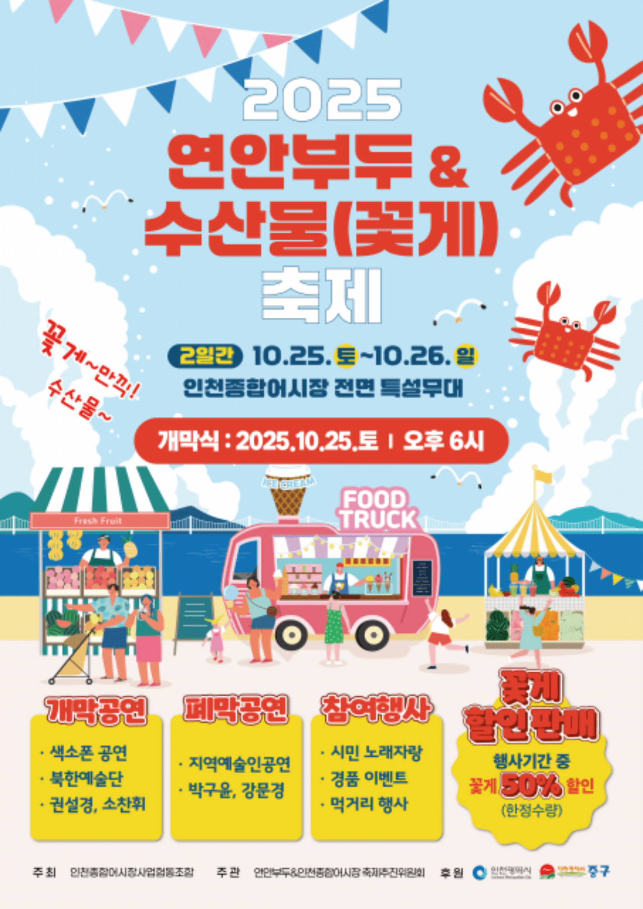 사진=연안부두&인천종합어시장 축제추진위원회