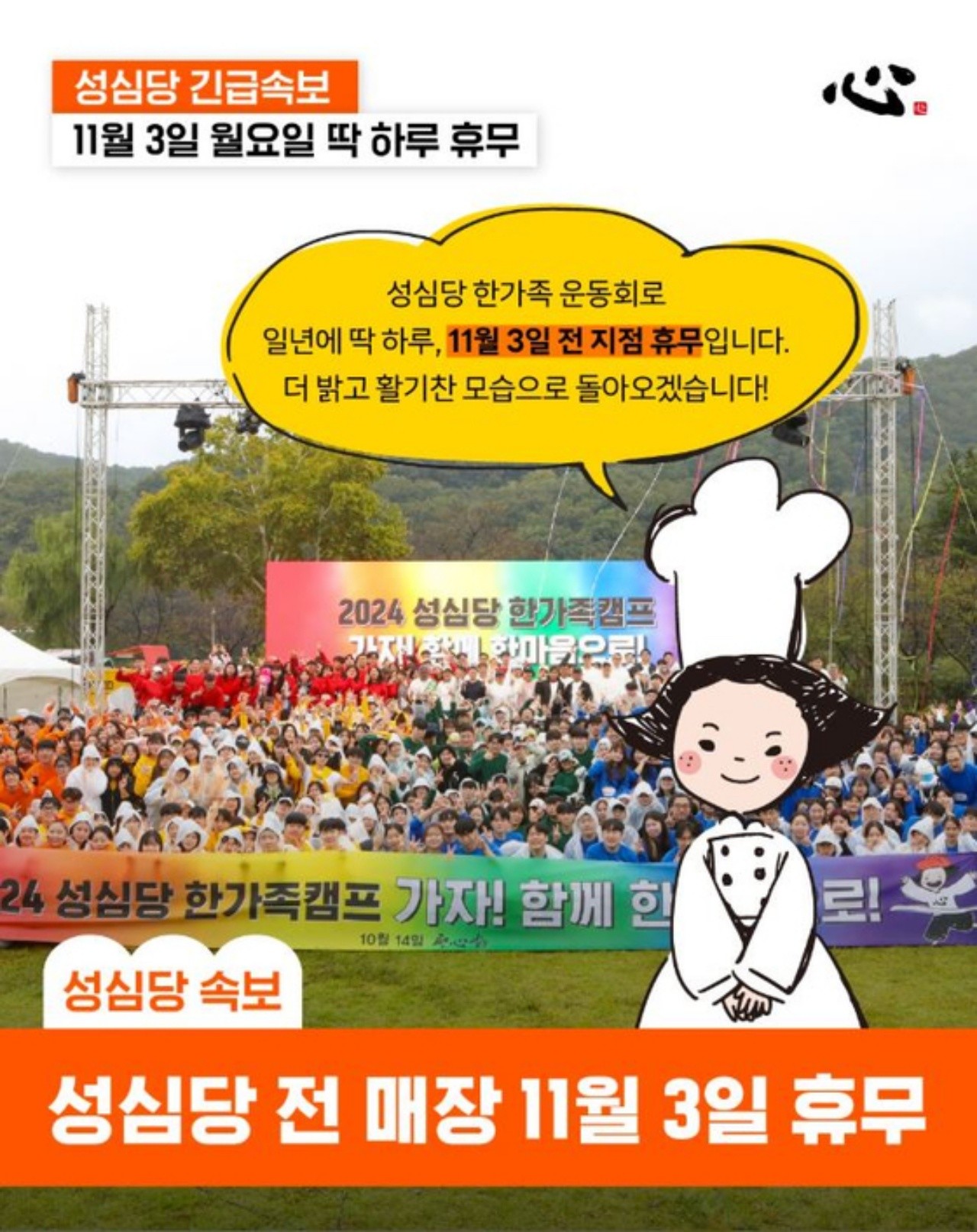 사진=성심당 인스타그램