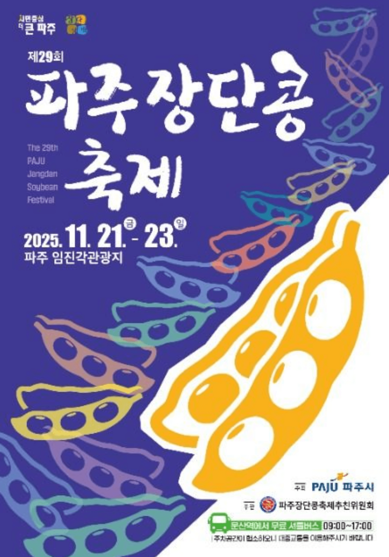 사진=파주시