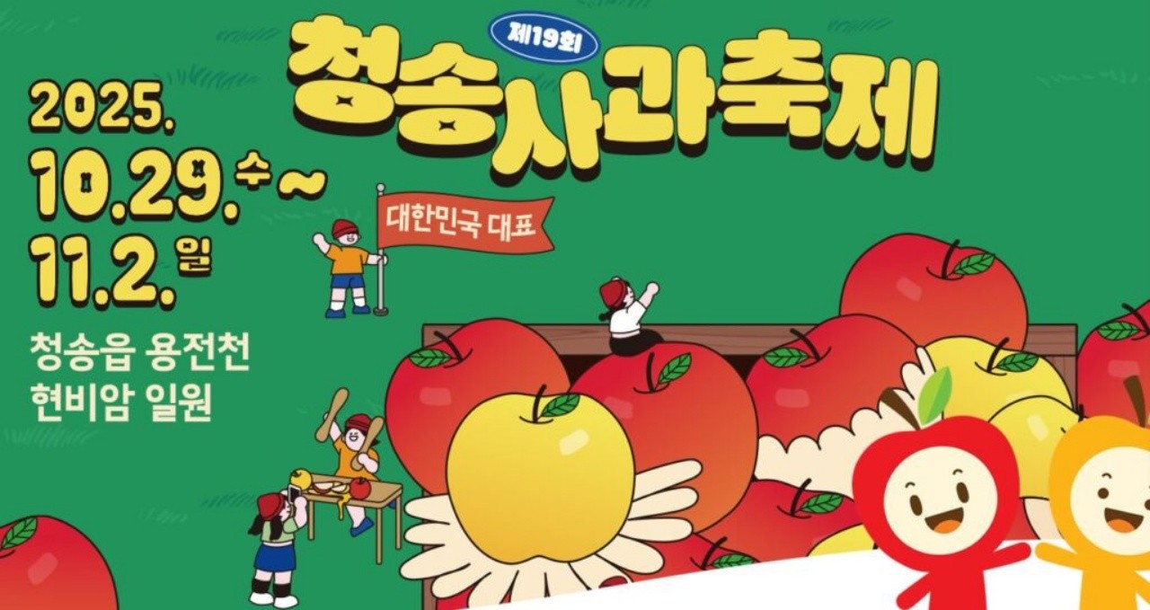 사진=청송군