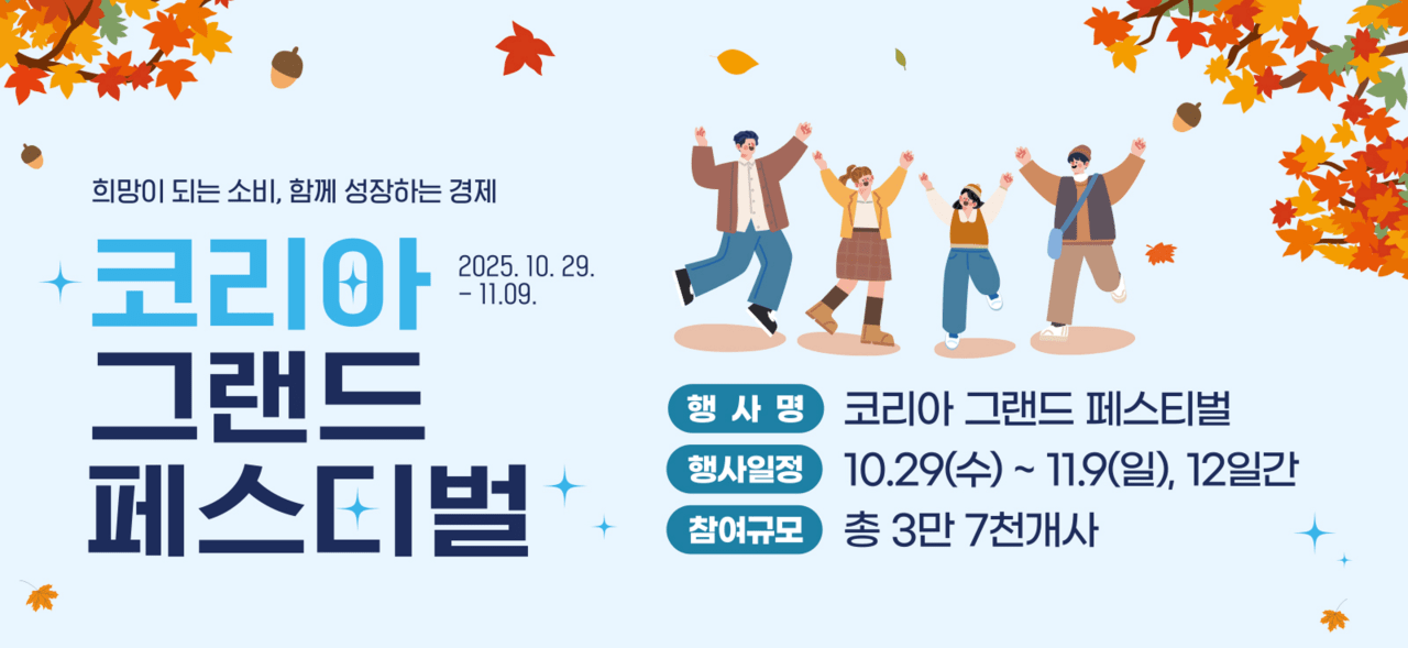 사진=코리아그랜드페스티벌