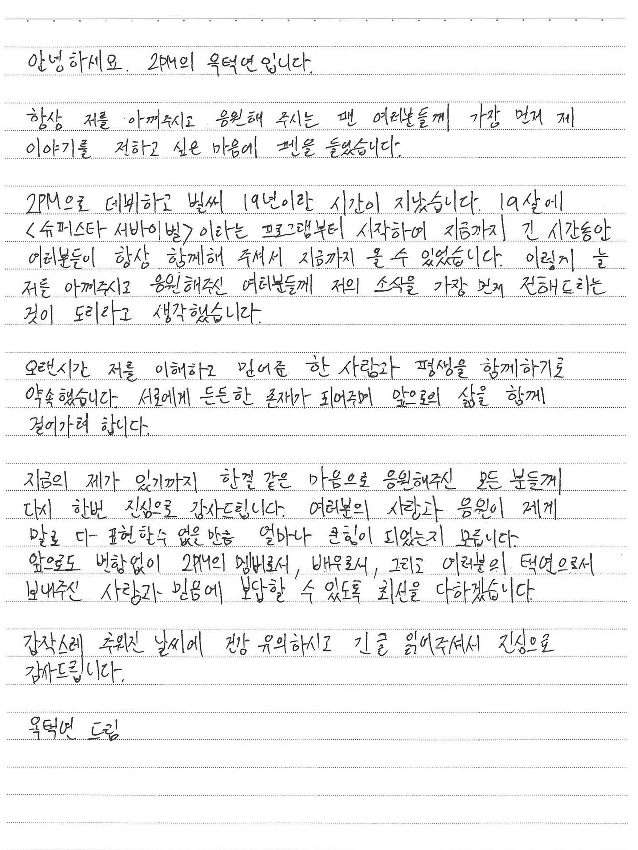 사진=옥택연 인스타그램