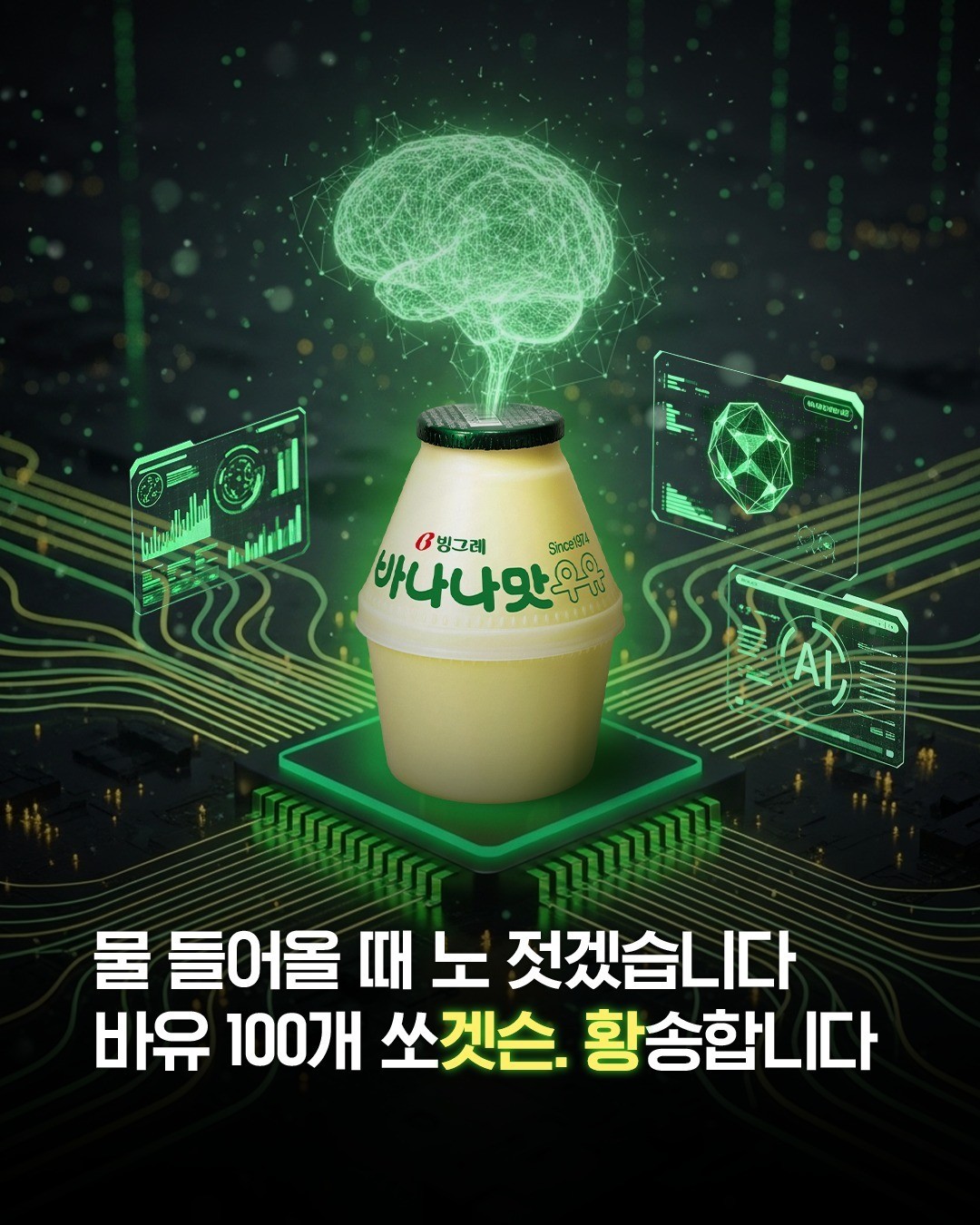사진=빙그레