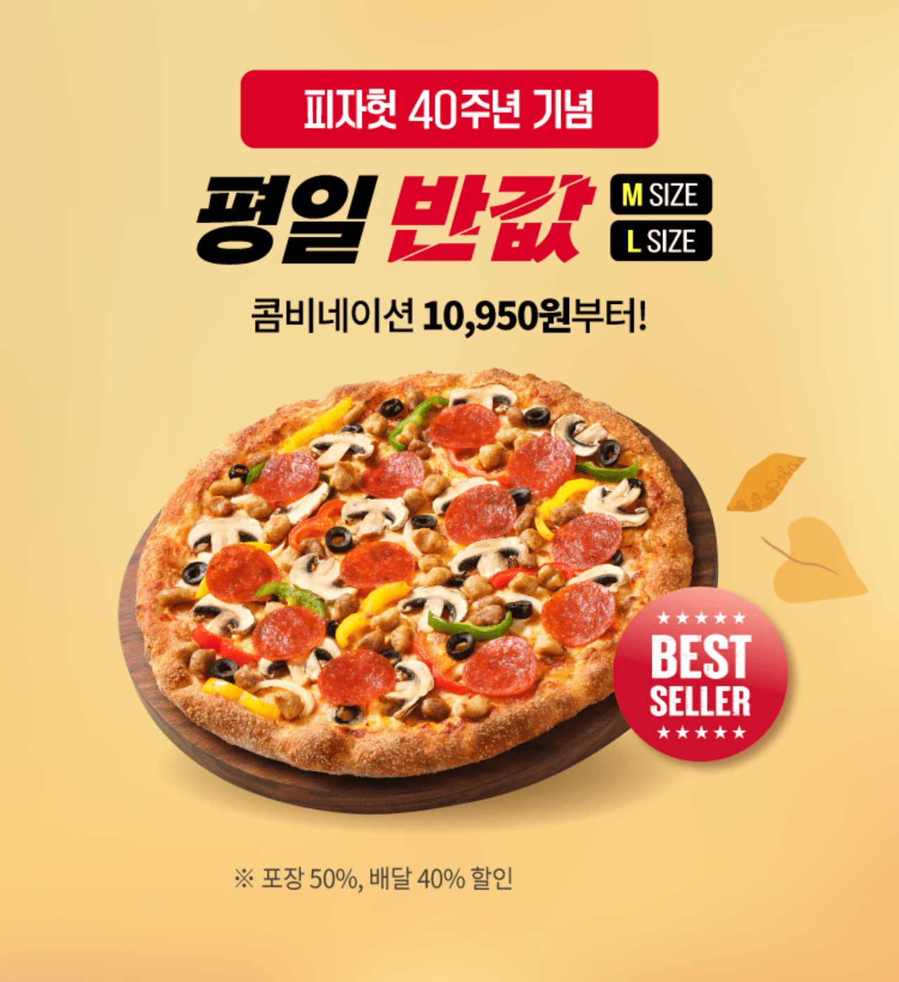사진=한국피자헛