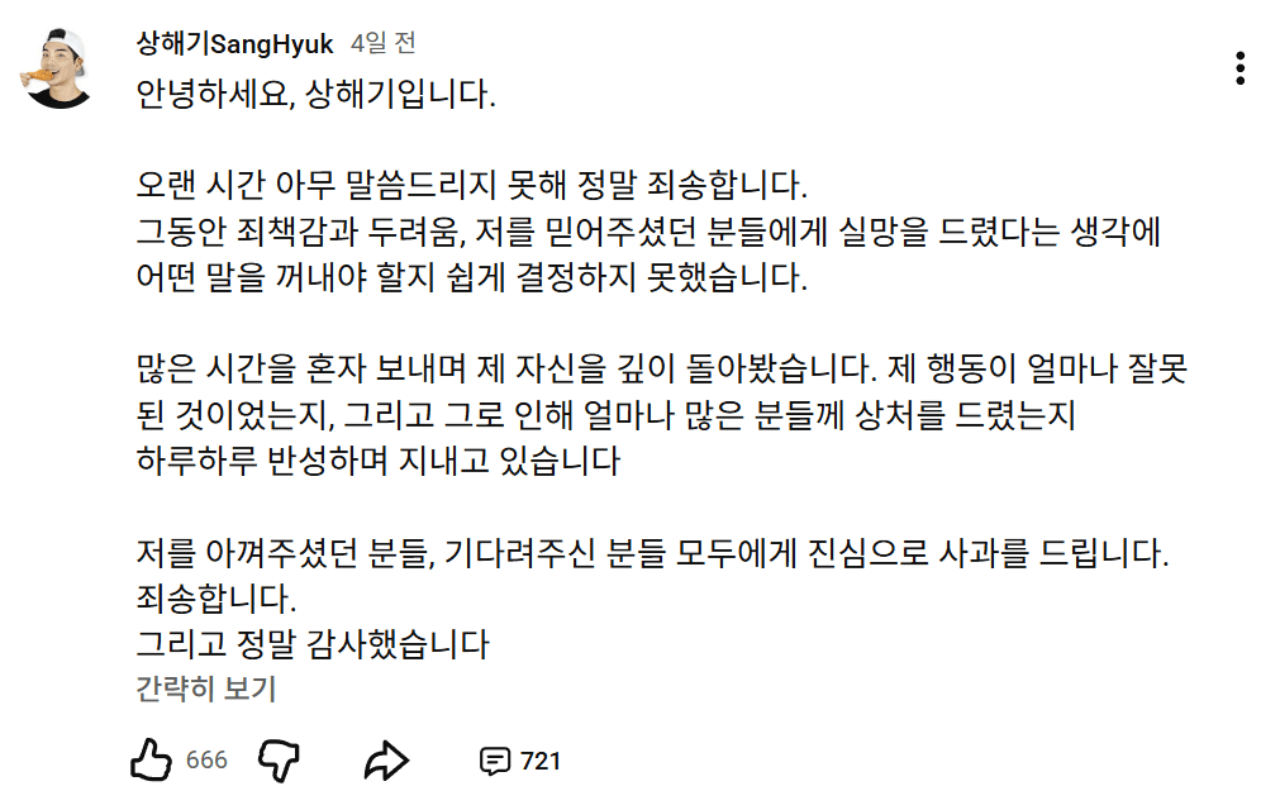 "하루하루 반성 중"…상해기, 음주 측정 거부·도주 3개월 만에 사과