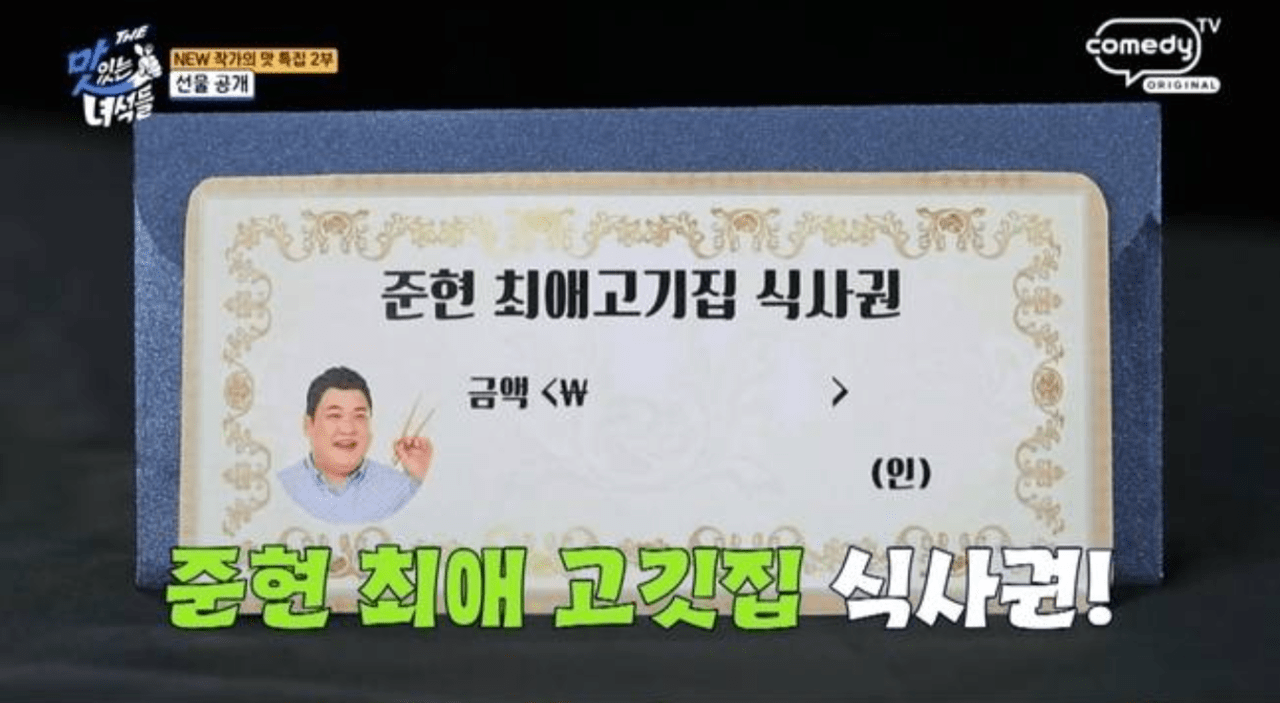 사진=코메디TV '맛있는 녀석들'