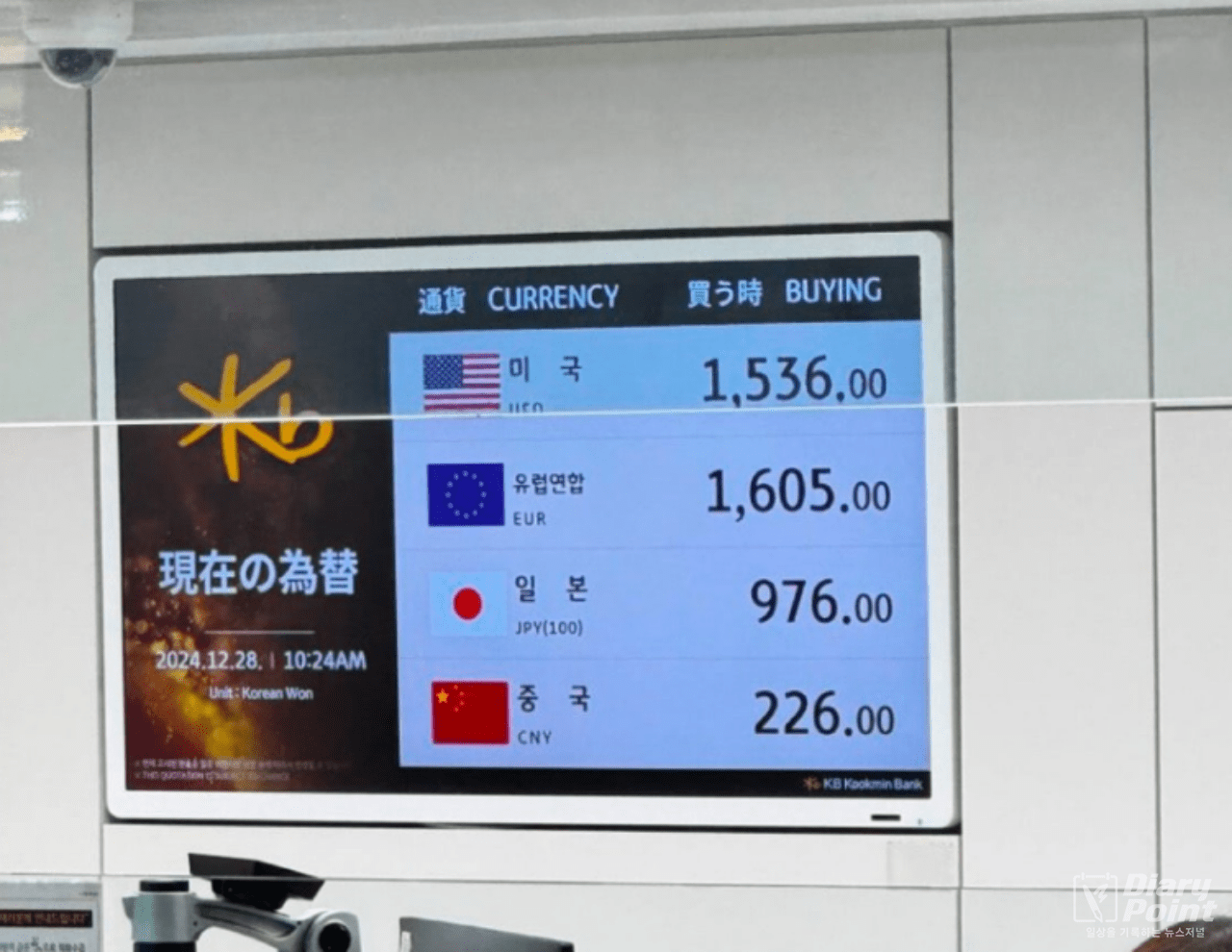 사진=다이어리포인트