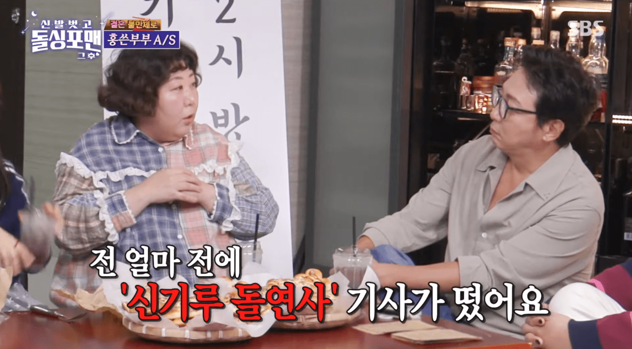 사진=SBS '신발 벗고 돌싱포맨'
