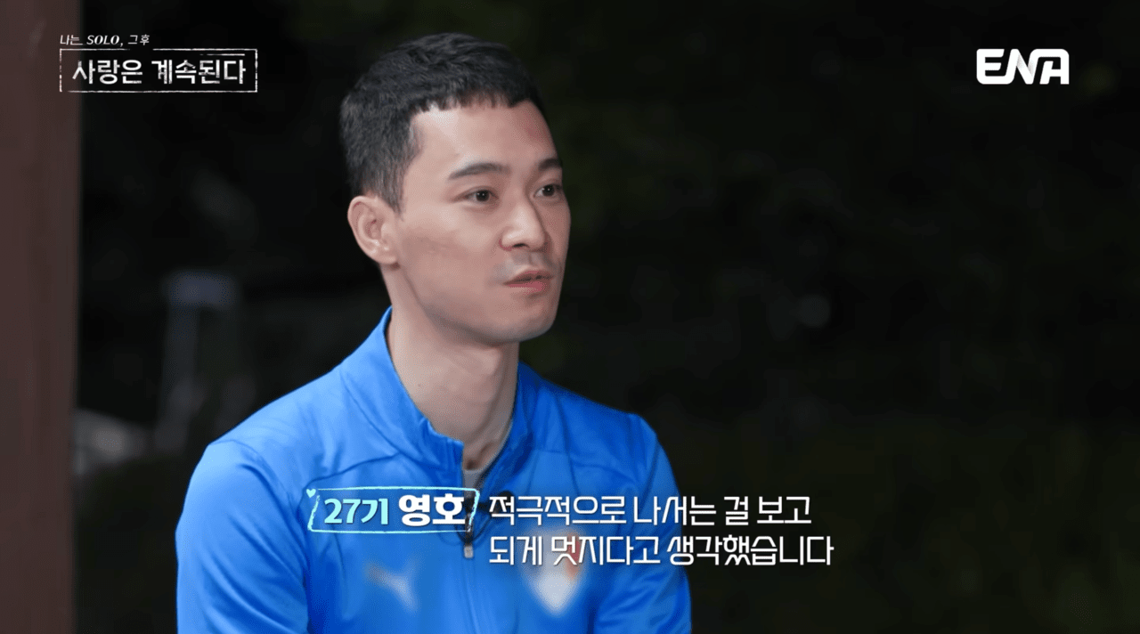사진=ENA, SBS Plus '나는SOLO, 그 후 사랑은 계속된다' 갈무리