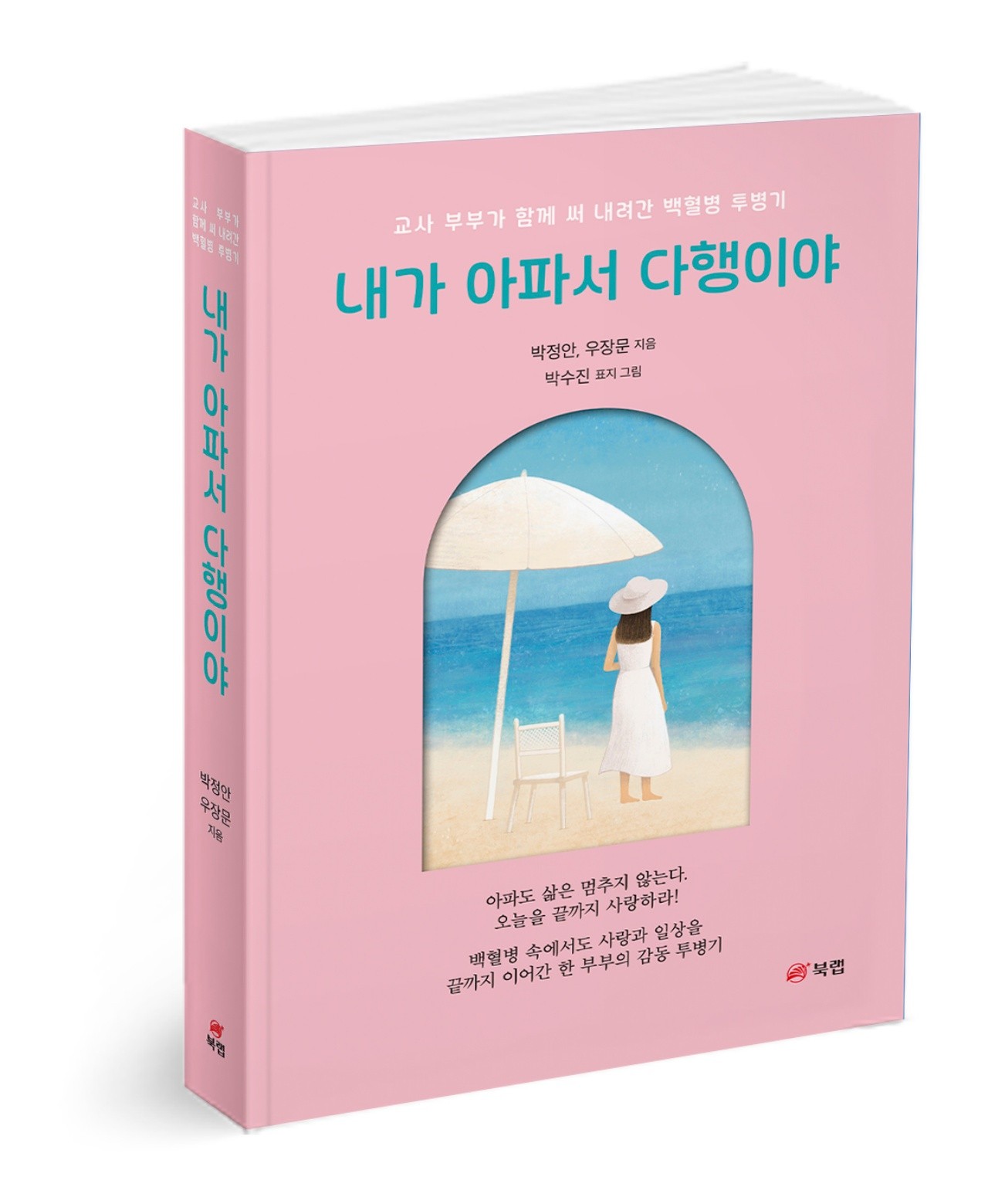 사진=북랩