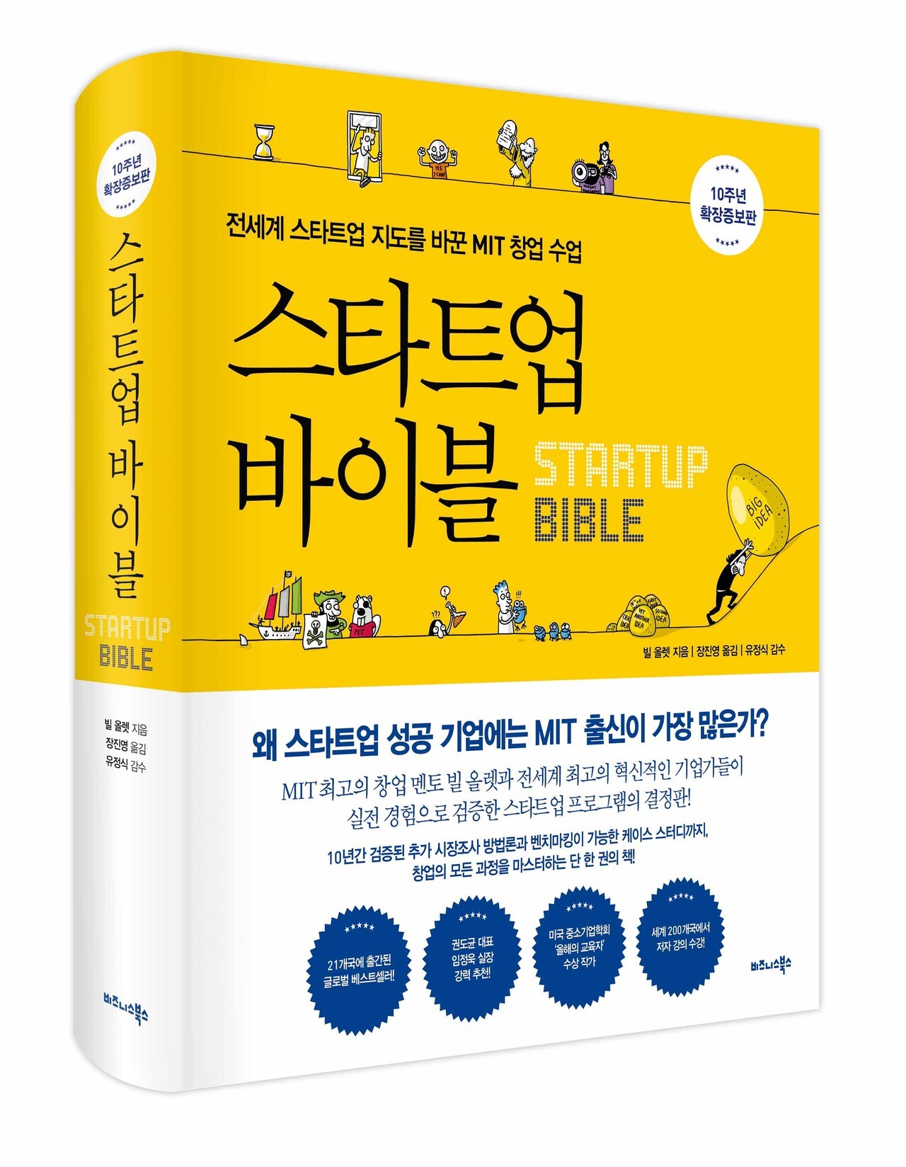 사진=비즈니스북스