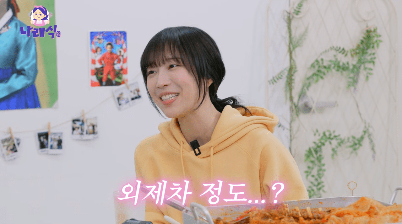 사진=유튜브 채널 '나래식'