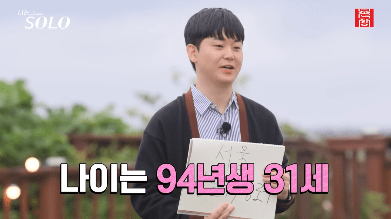 "ㄴ상상도 못한 직업ㄱ"…나는솔로 29기, 연하남들 반전 자기소개