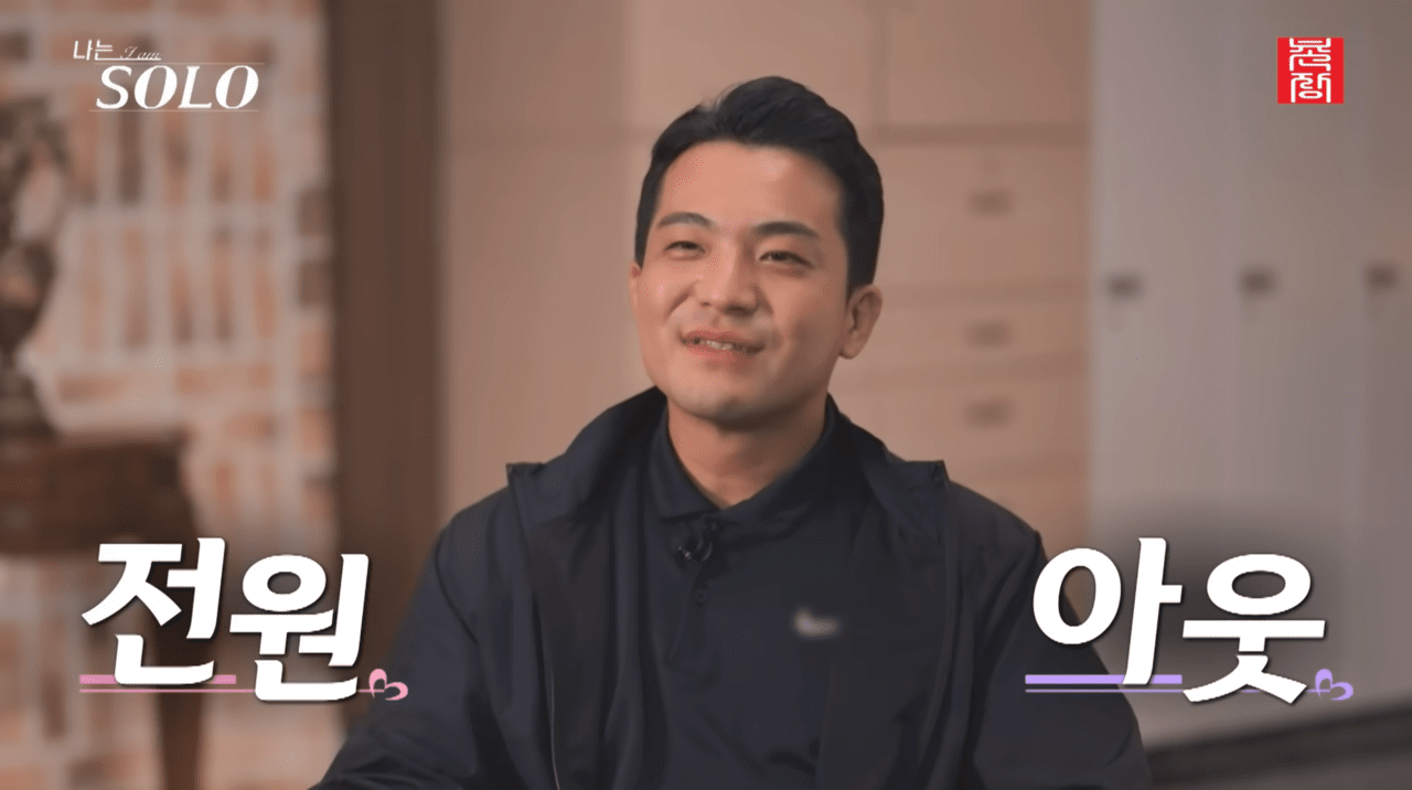 "샤넬백? 아웃!"…나는솔로 29기 영철, 명품백 발언 논란