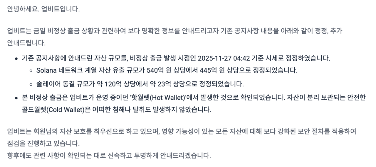 사진=업비트 홈페이지 갈무리