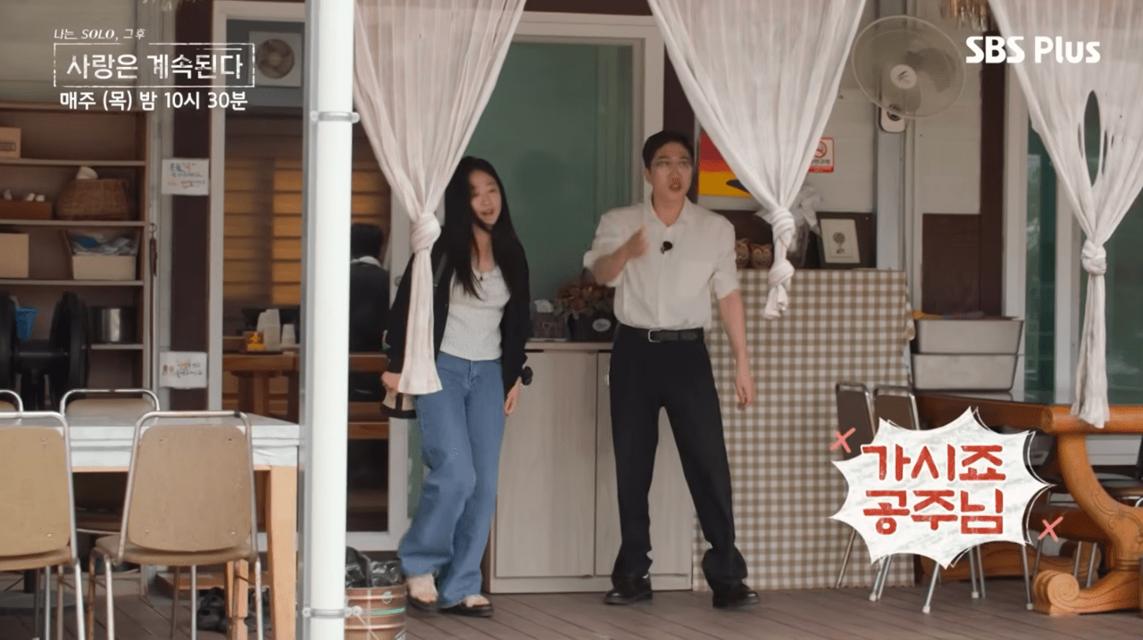 사진=ENA, SBS Plus '나는 SOLO, 그 후 사랑은 계속된다' 갈무리