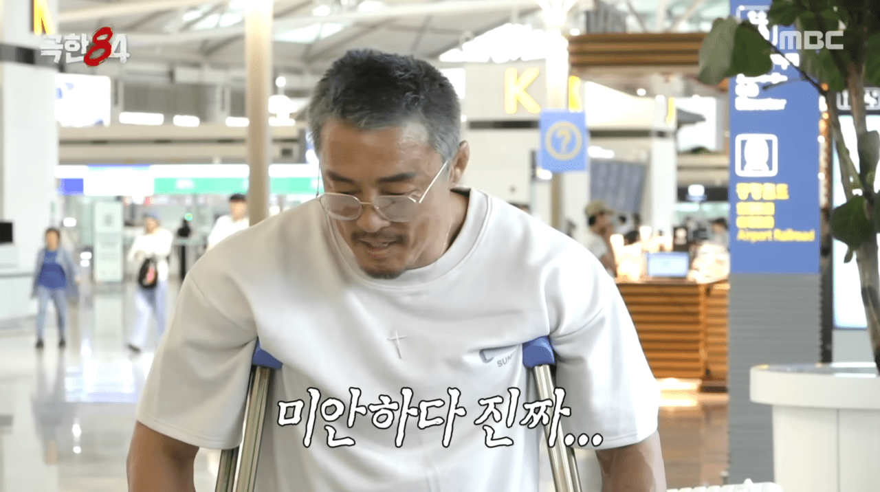 사진=MBC '극한84' 갈무리