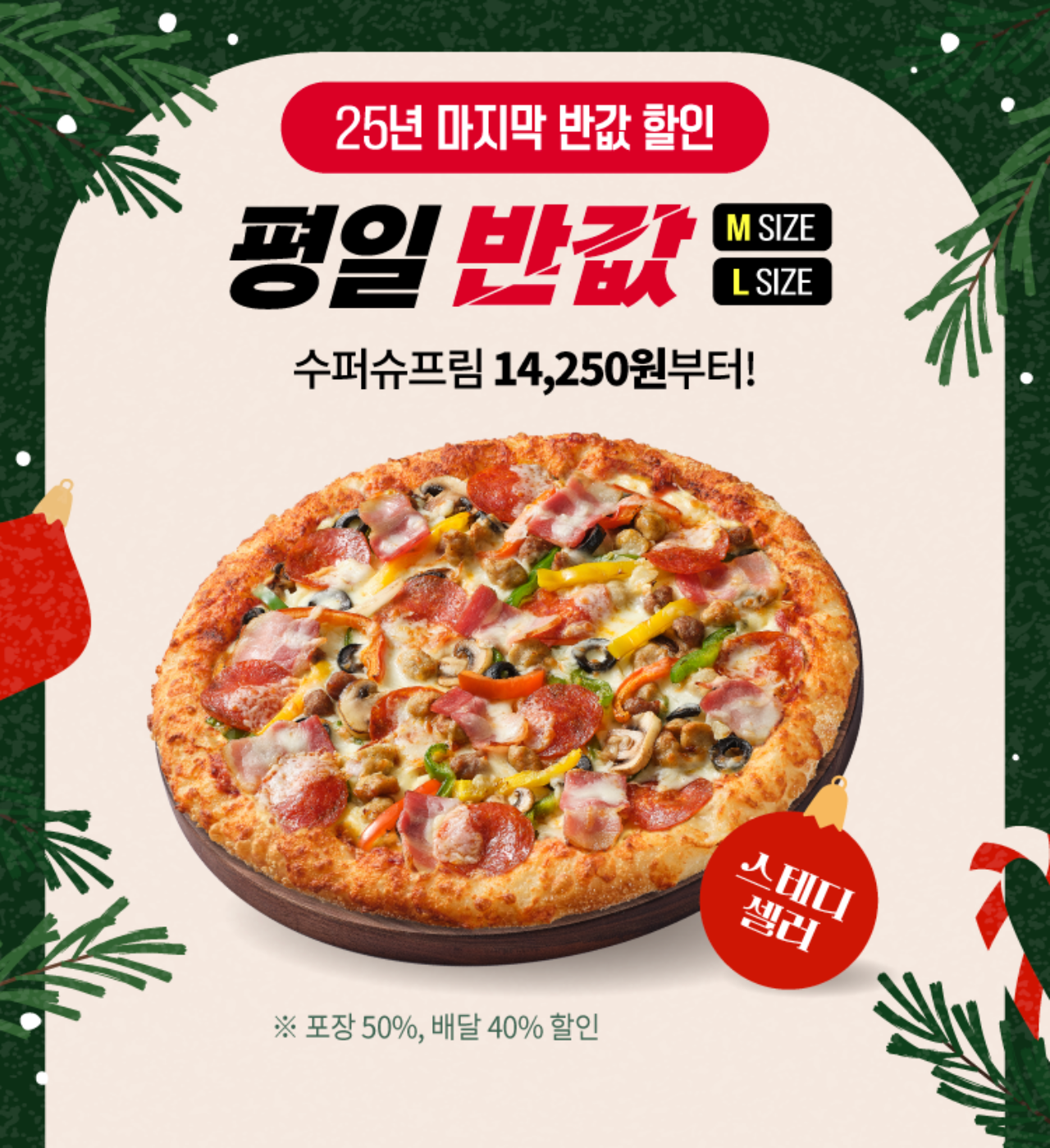 사진=피자헛