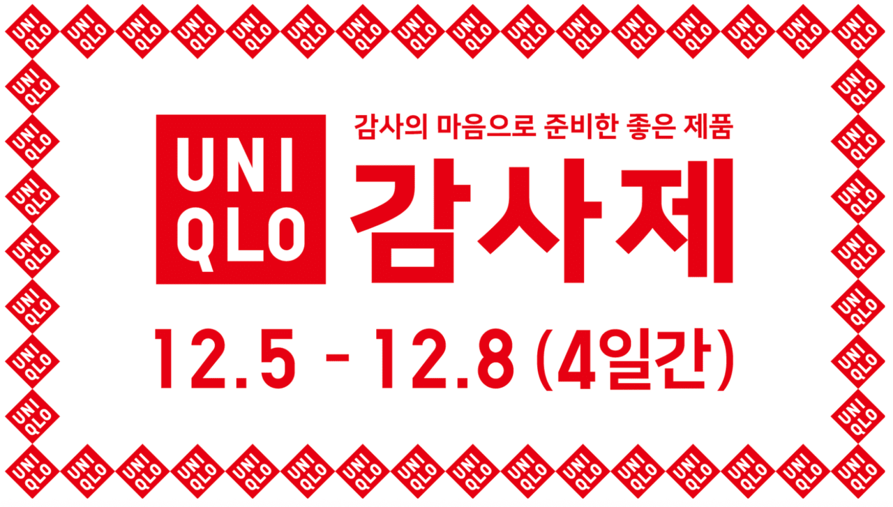 사진=유니클로 홈페이지 갈무리