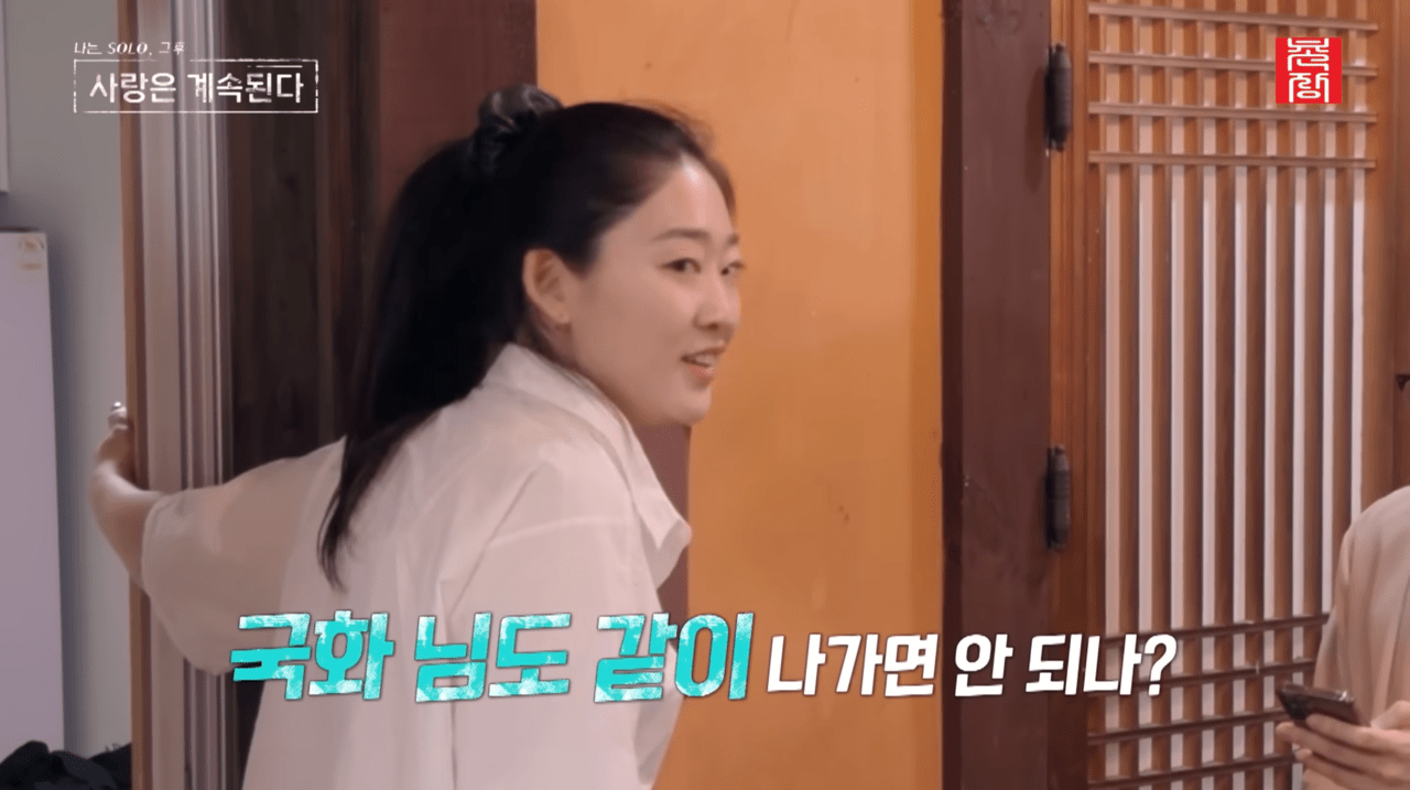 "국화랑 같이 나가면 안 돼?"…나솔사계, 최초 '데이트 거부' 터졌다