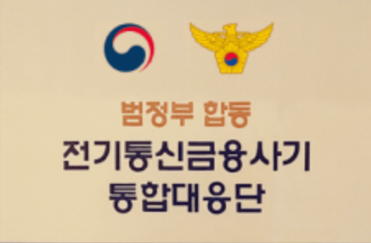 사진=통합대응단 홈페이지 갈무리
