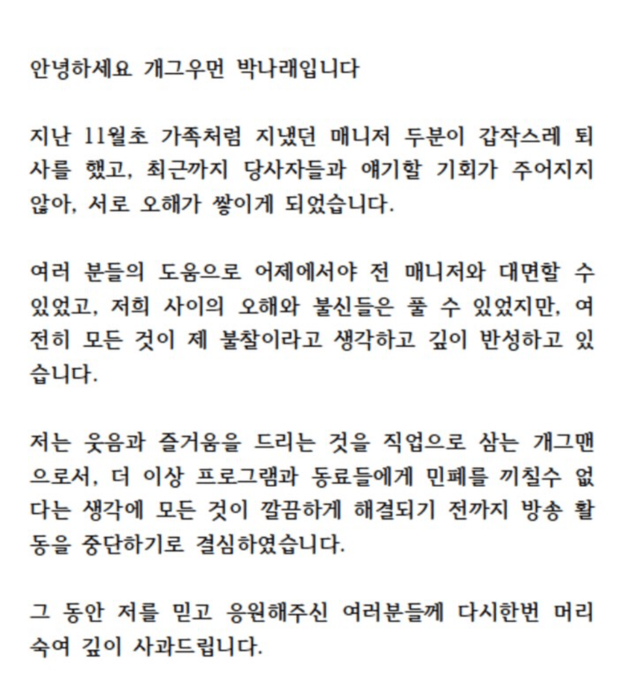 사진=박나래 인스타그램