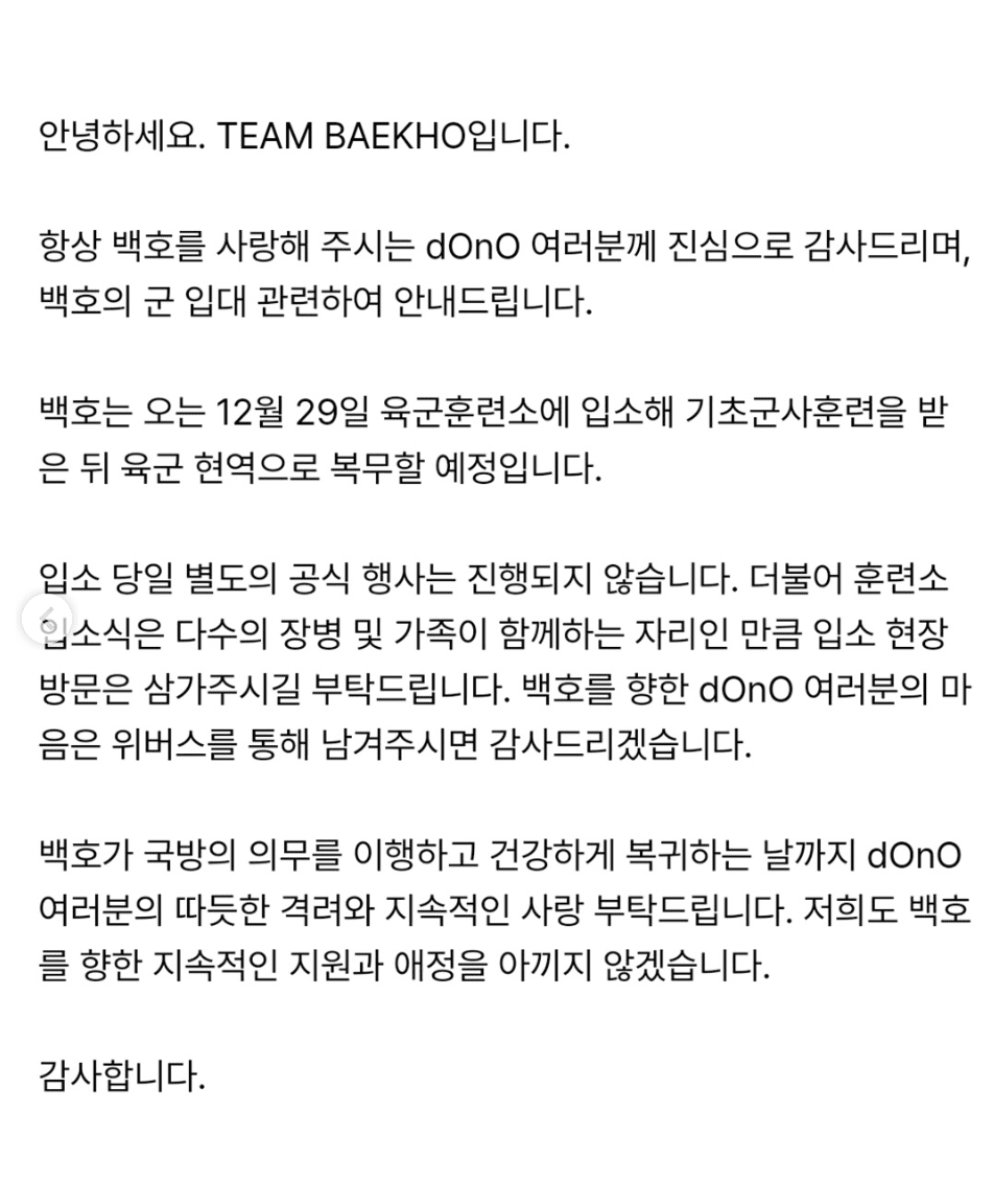 사진=팀 백호