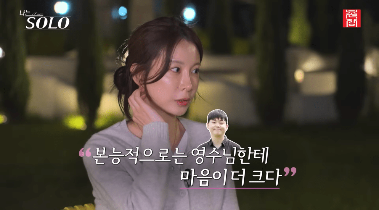 "본능적으로 마음 더 크다"…'나는 솔로' 옥순, 영수 향한 확실한 마음 고백