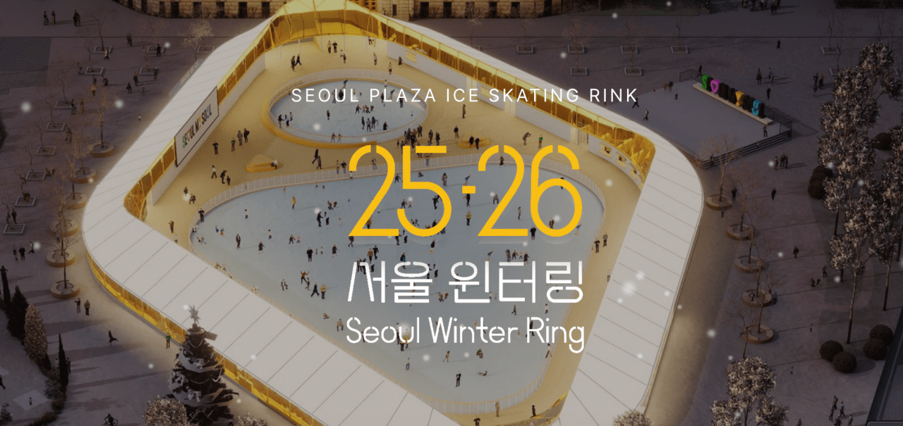 사진=서울광장 스케이트장 홈페이지 갈무리