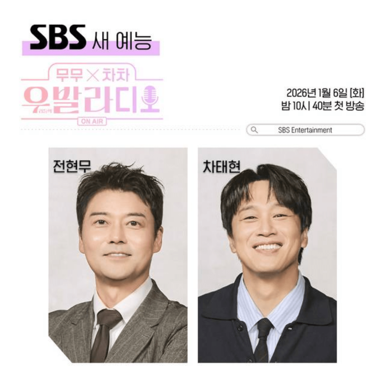 사진=SBS