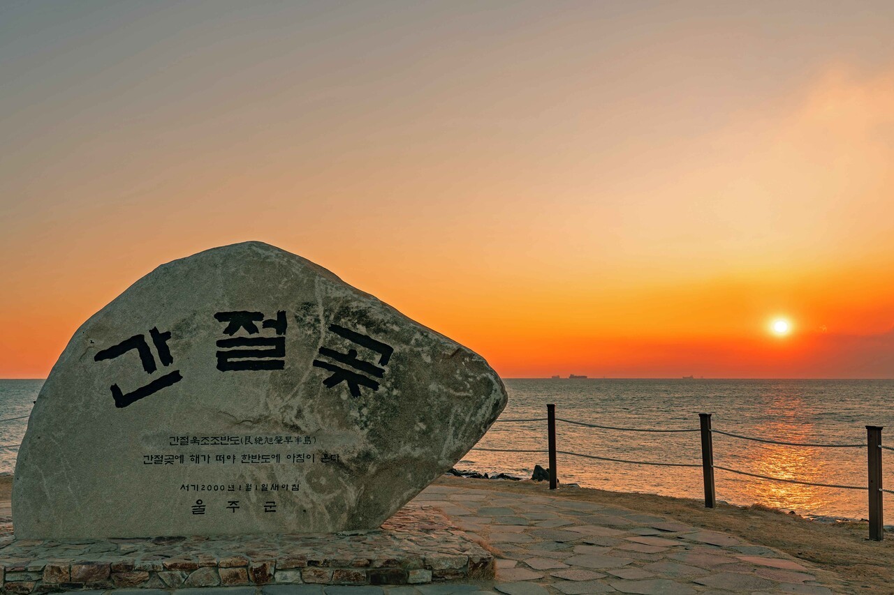 "호미곶이 정동진보다 5분 빠르다"…2026 새해 해돋이, 어디서 볼까