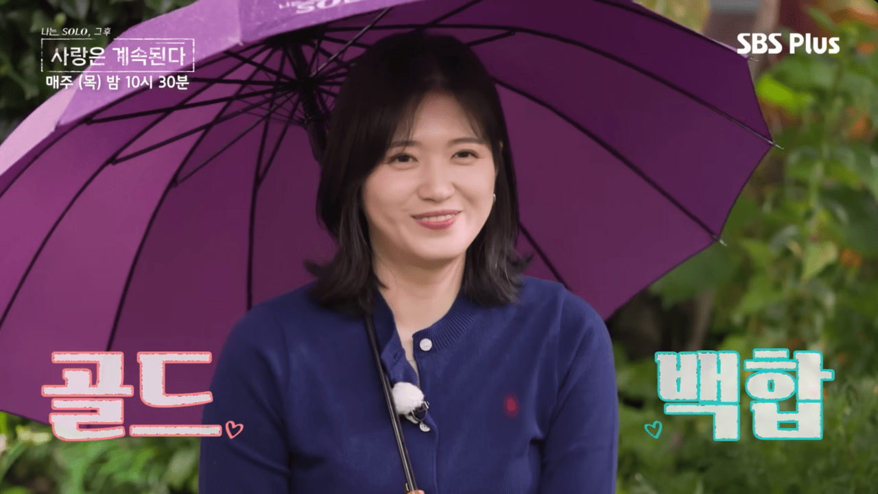 사진=ENA, SBS Plus '나는 SOLO, 그 후 사랑은 계속된다'
