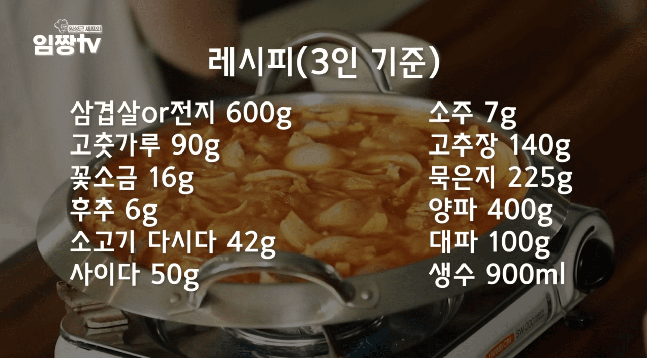 사진=유튜브 채널 '임성근 임짱TV'