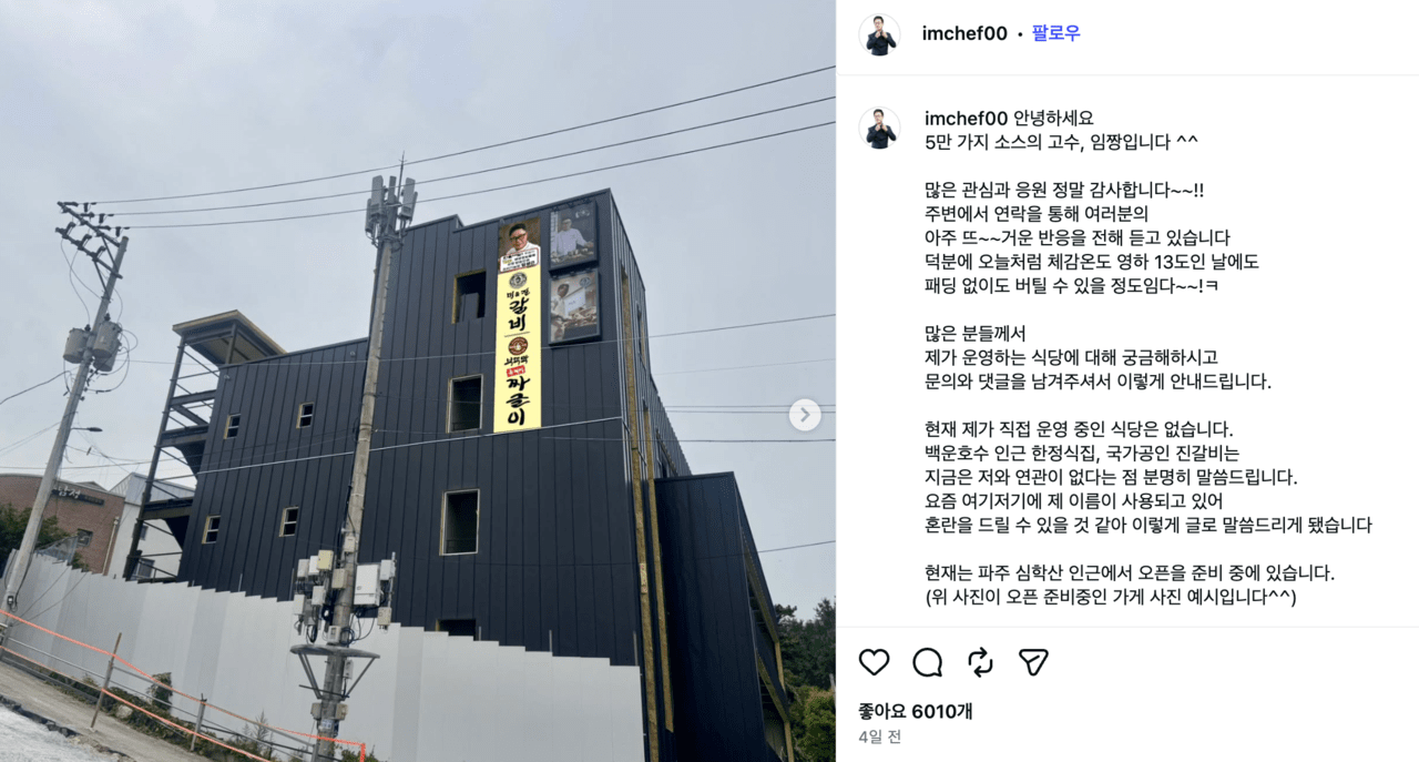 사진=임성근 인스타그램 갈무리