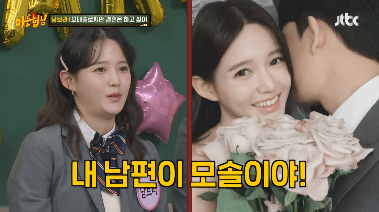 "손 잡는 법부터 가르쳐"…남보라, 남편은 모태솔로 고백