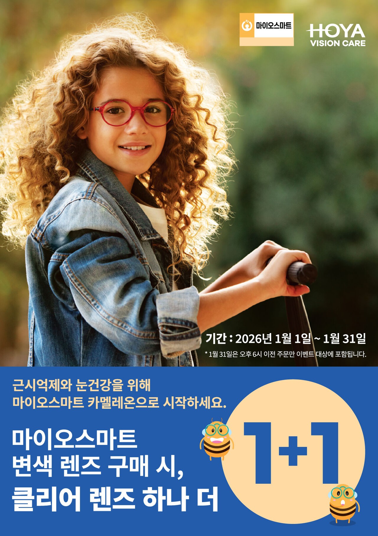 사진=한국호야렌즈