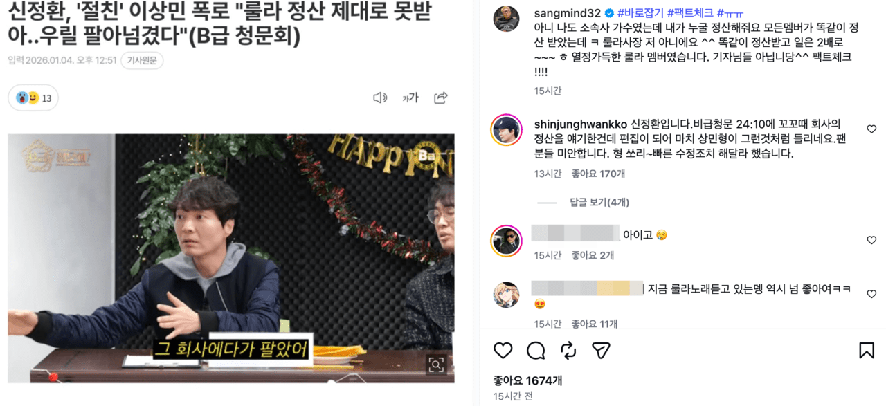 "나도 소속사 가수였는데 누굴 정산해줘"…이상민, 신정환 '룰라 정산 논란' 반박