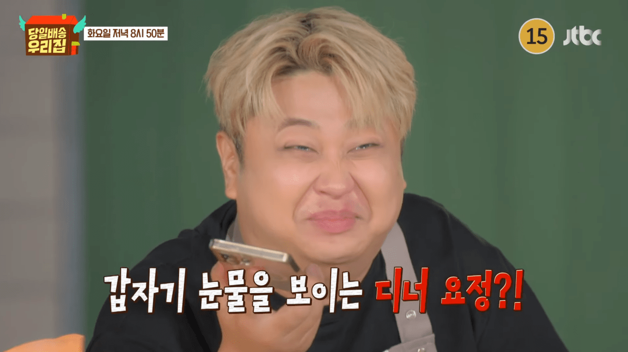 "지예은과 통화 성공에 눈물까지"…윤남노, JTBC '당일배송 우리집' 출연해 이상형 향한 진심 공개