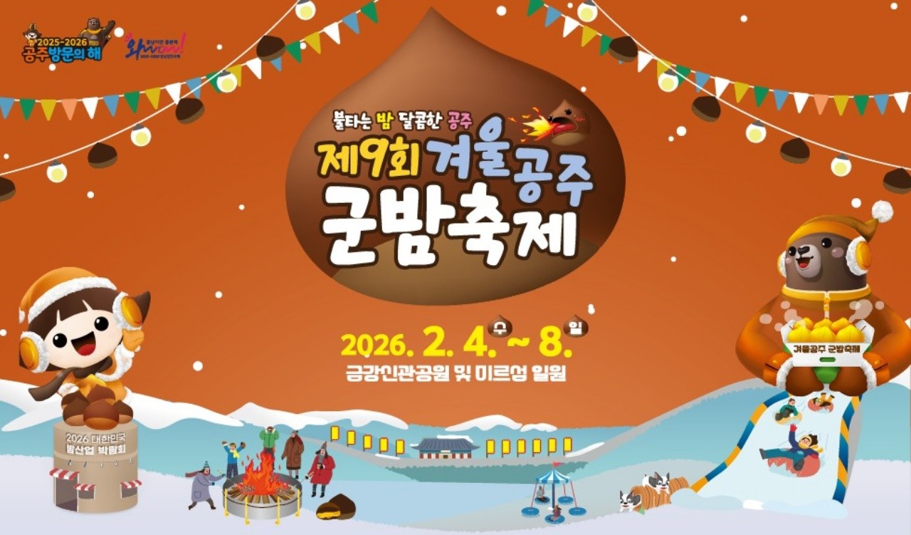 사진=충남 공주시