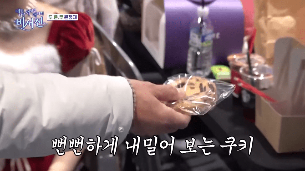 "뭔지 몰라 그냥 이거 먹어"…비서진, 아이브 '두쫀쿠' 주문에 초코쿠키 건네 당황