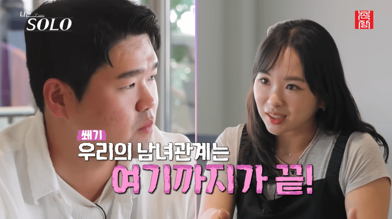 사진=ENA, SBS Plus '나는 SOLO' 갈무리
